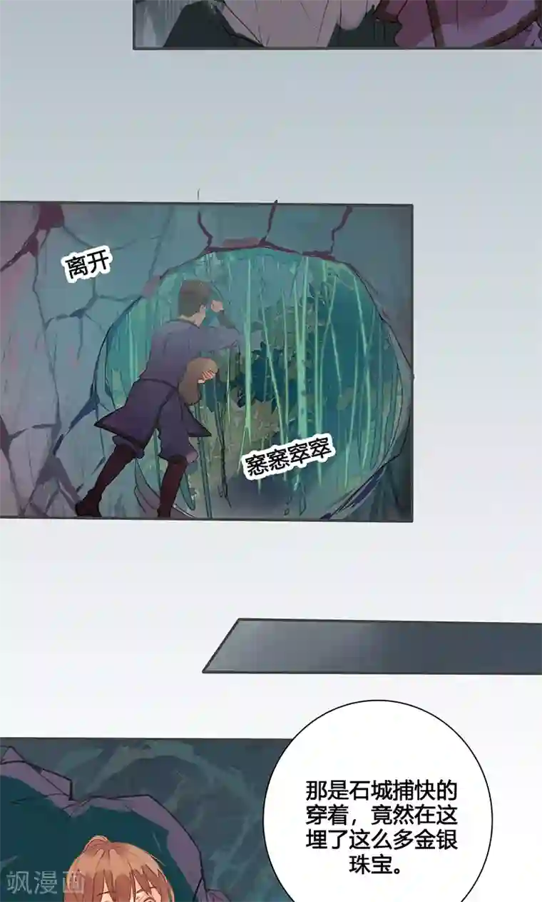 美人策第76话 落难鸳鸯