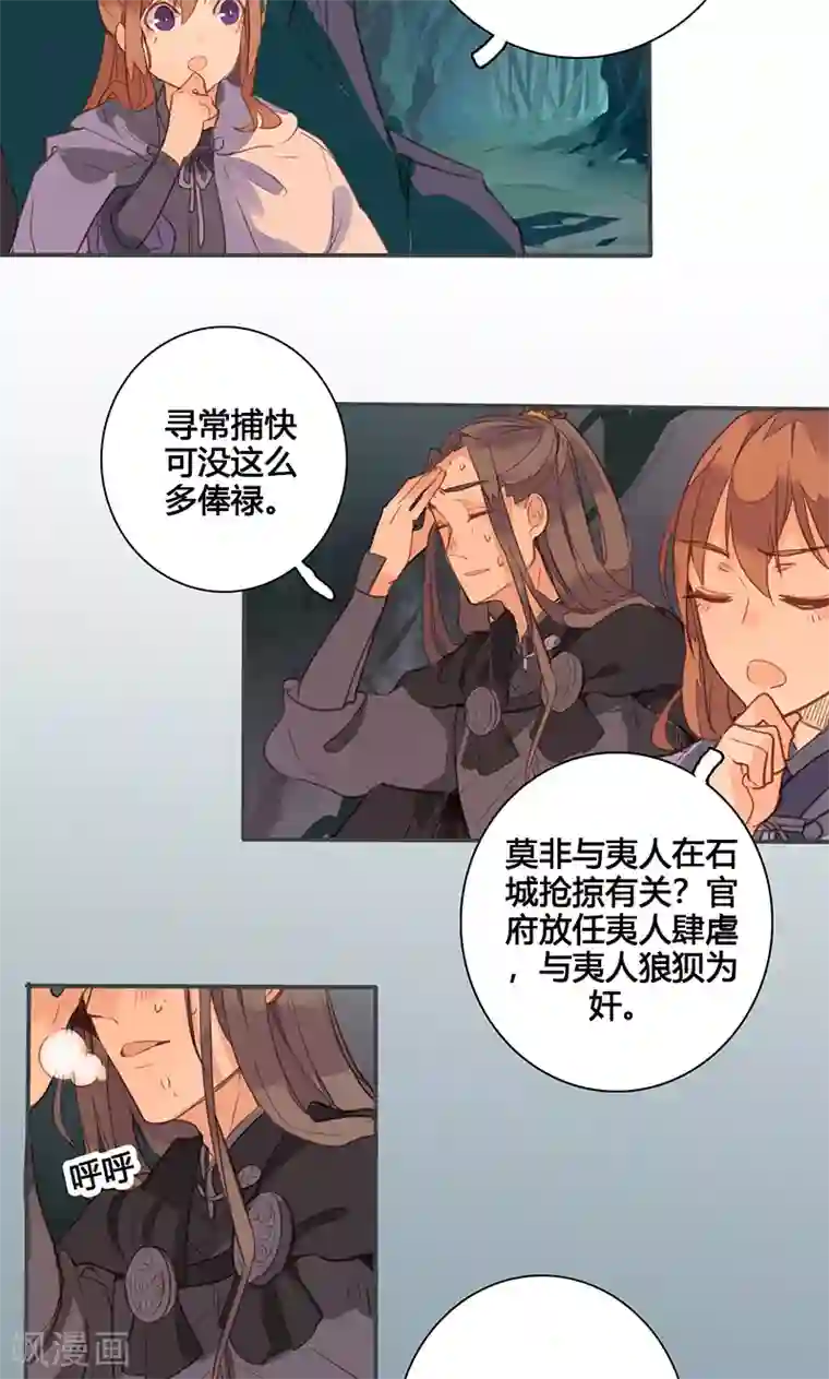 美人策第76话 落难鸳鸯