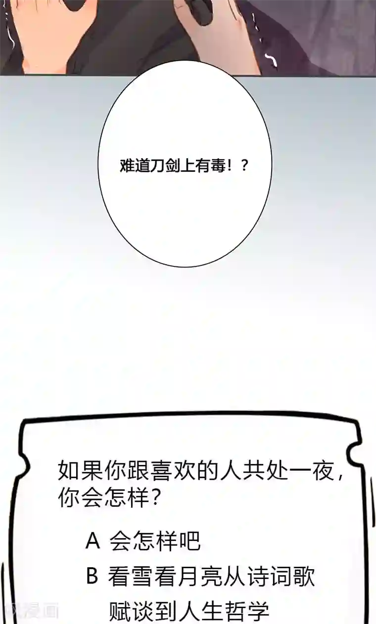 美人策第76话 落难鸳鸯