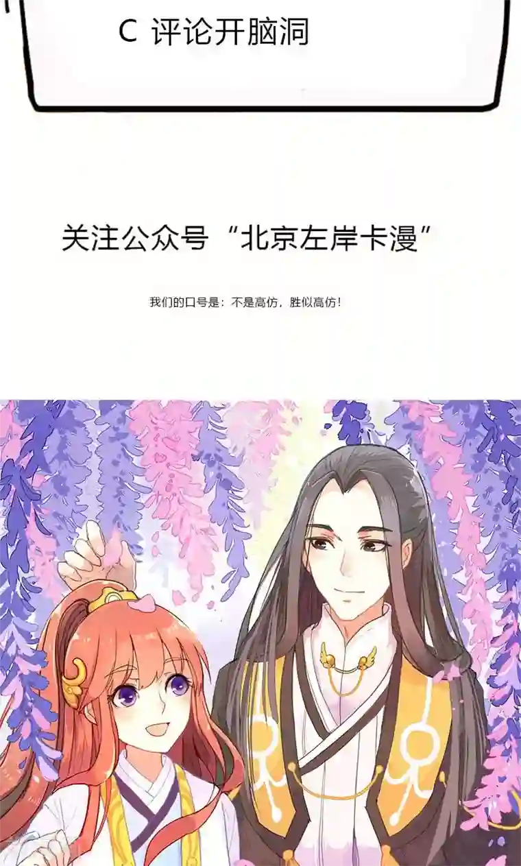 美人策第76话 落难鸳鸯