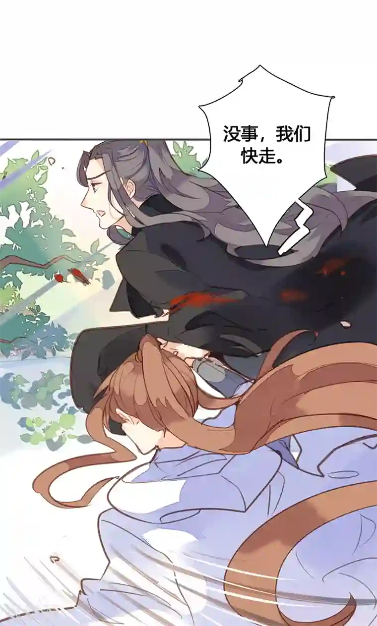 美人策第76话 落难鸳鸯