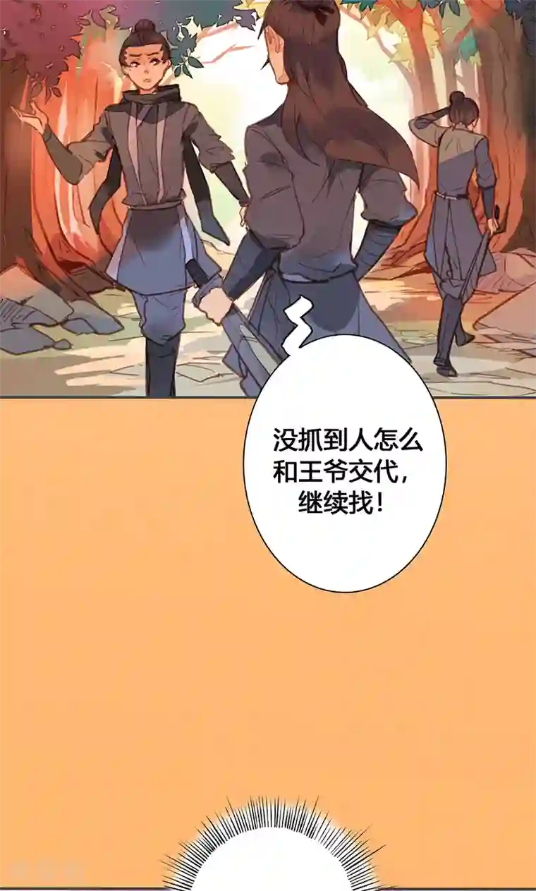 美人策第76话 落难鸳鸯