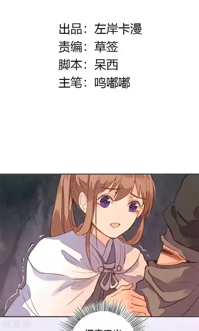 美人策第77话 他中了我的毒