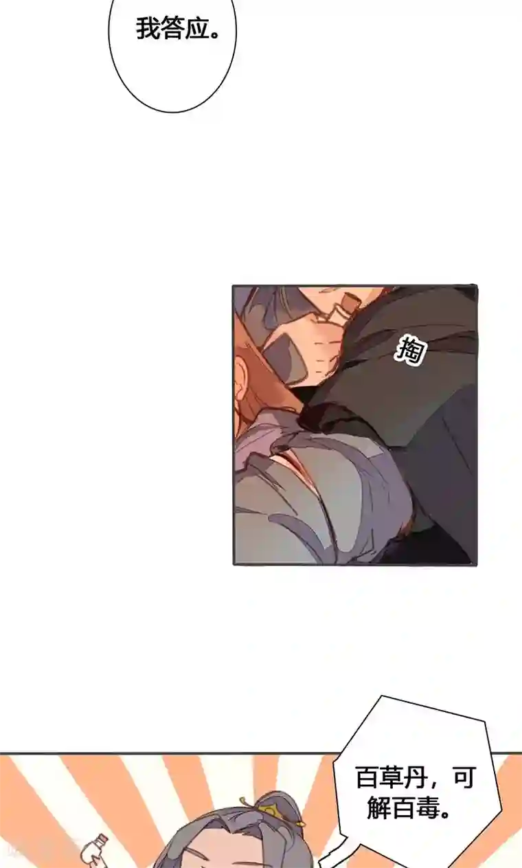 美人策第77话 他中了我的毒