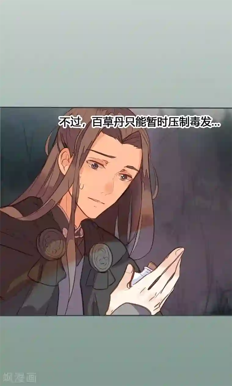 美人策第77话 他中了我的毒