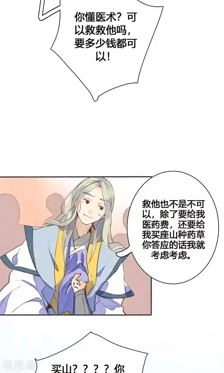 美人策第77话 他中了我的毒