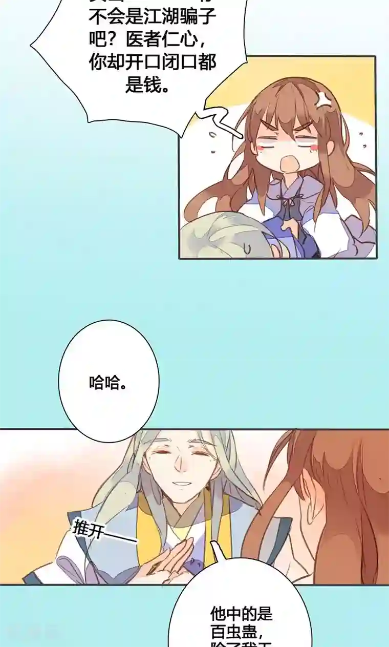 美人策第77话 他中了我的毒