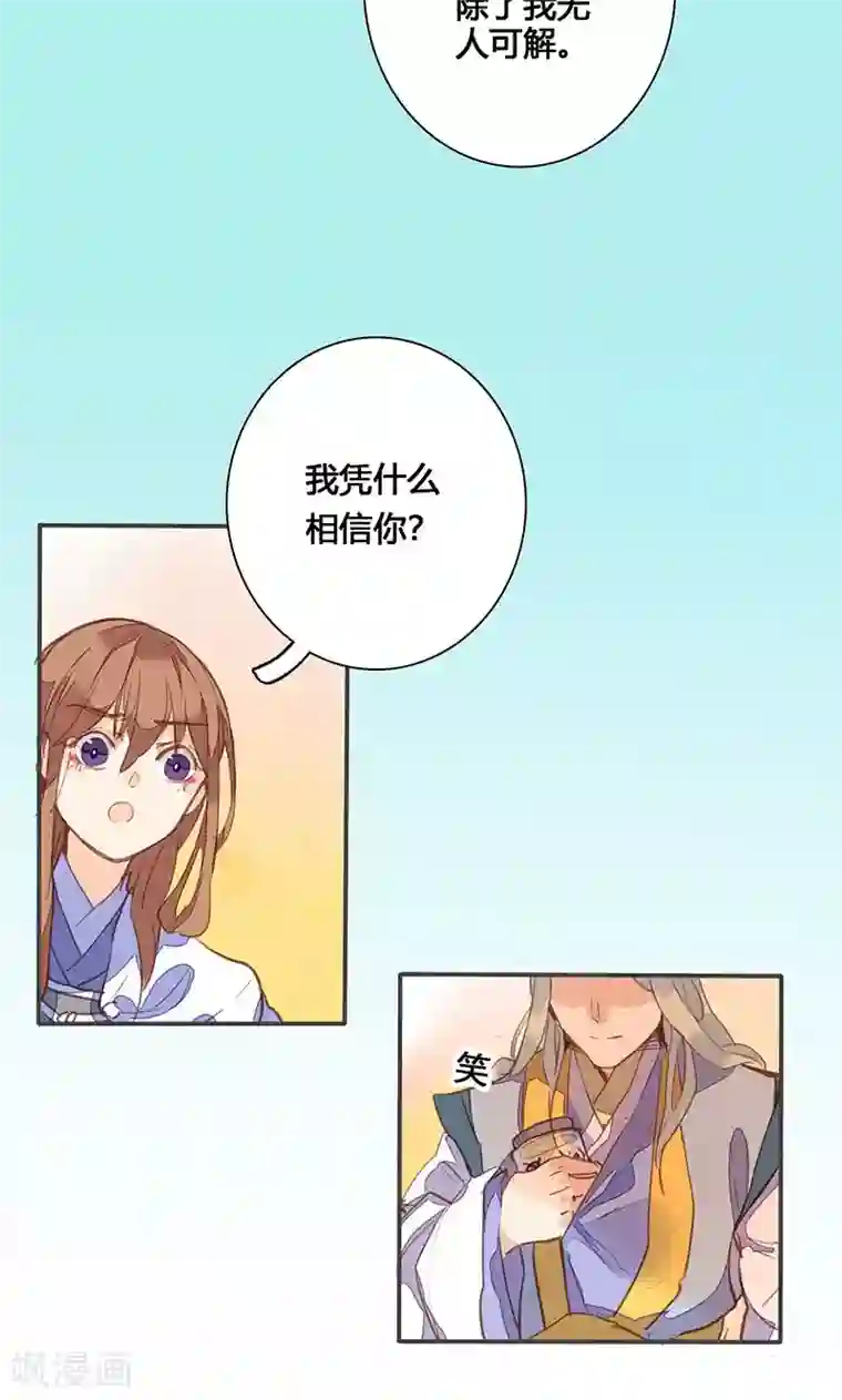 美人策第77话 他中了我的毒