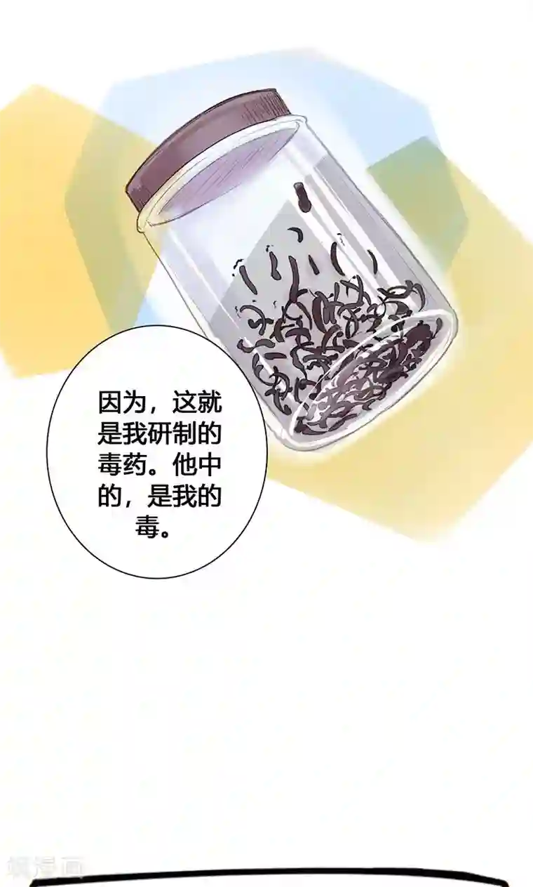 美人策第77话 他中了我的毒