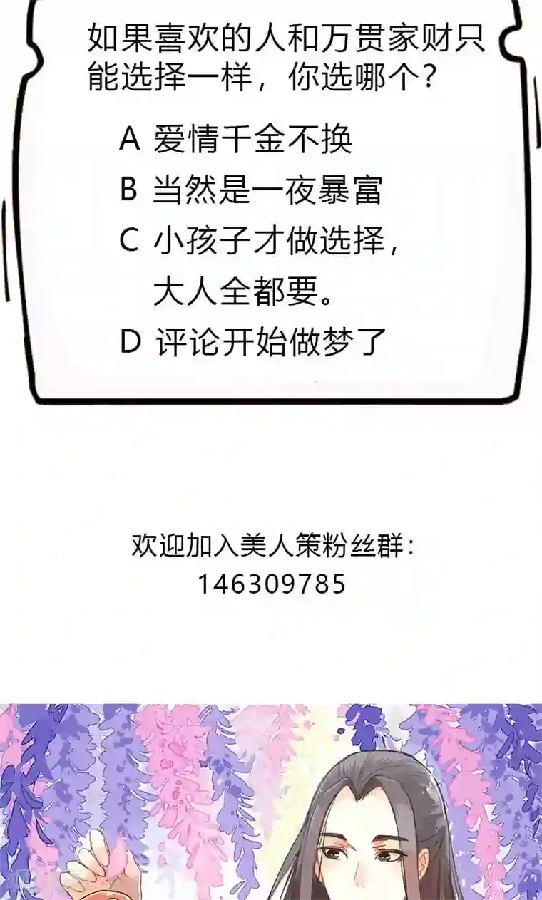 美人策第77话 他中了我的毒