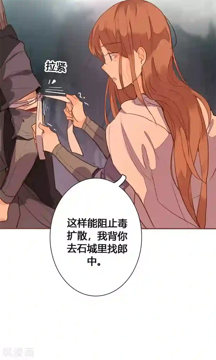 美人策第77话 他中了我的毒