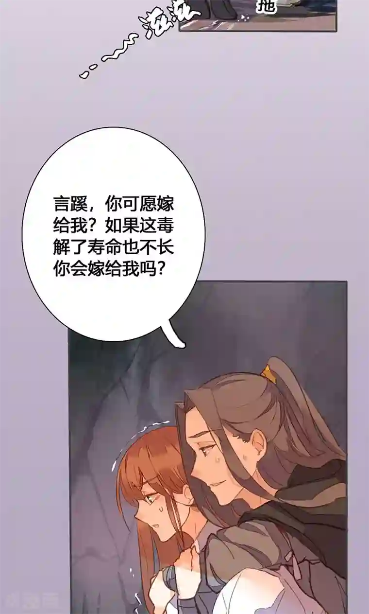 美人策第77话 他中了我的毒