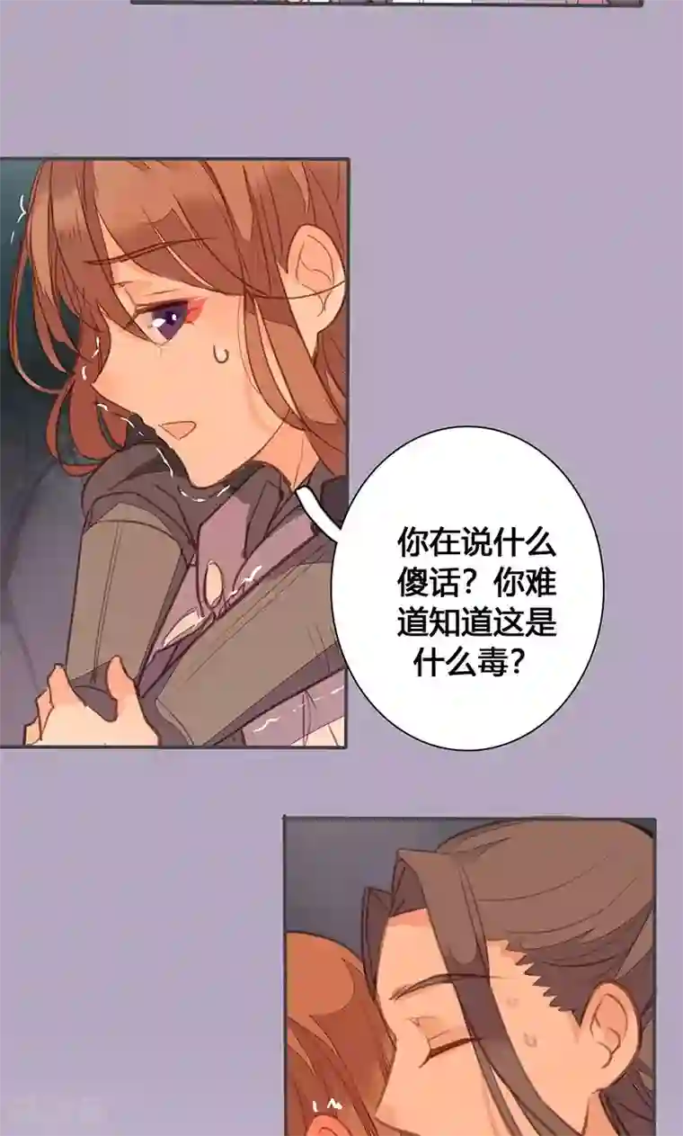 美人策第77话 他中了我的毒