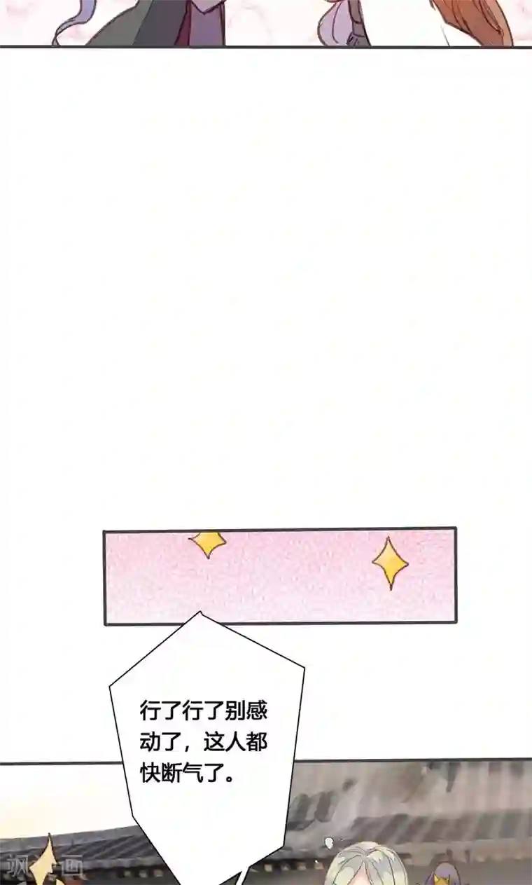 美人策第78话 解毒