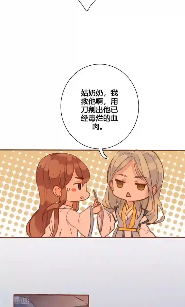 美人策第78话 解毒