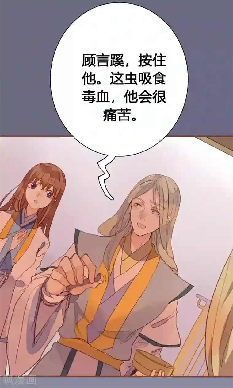 美人策第78话 解毒