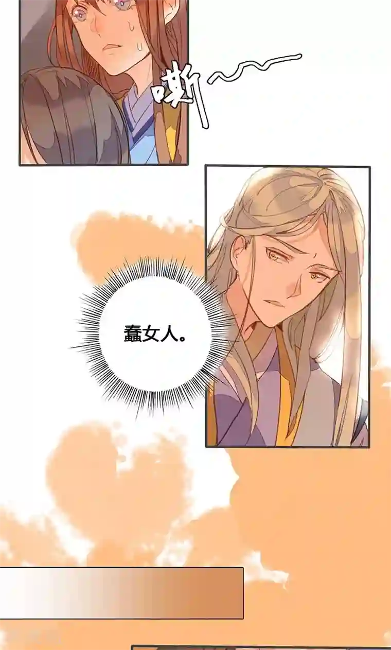 美人策第78话 解毒