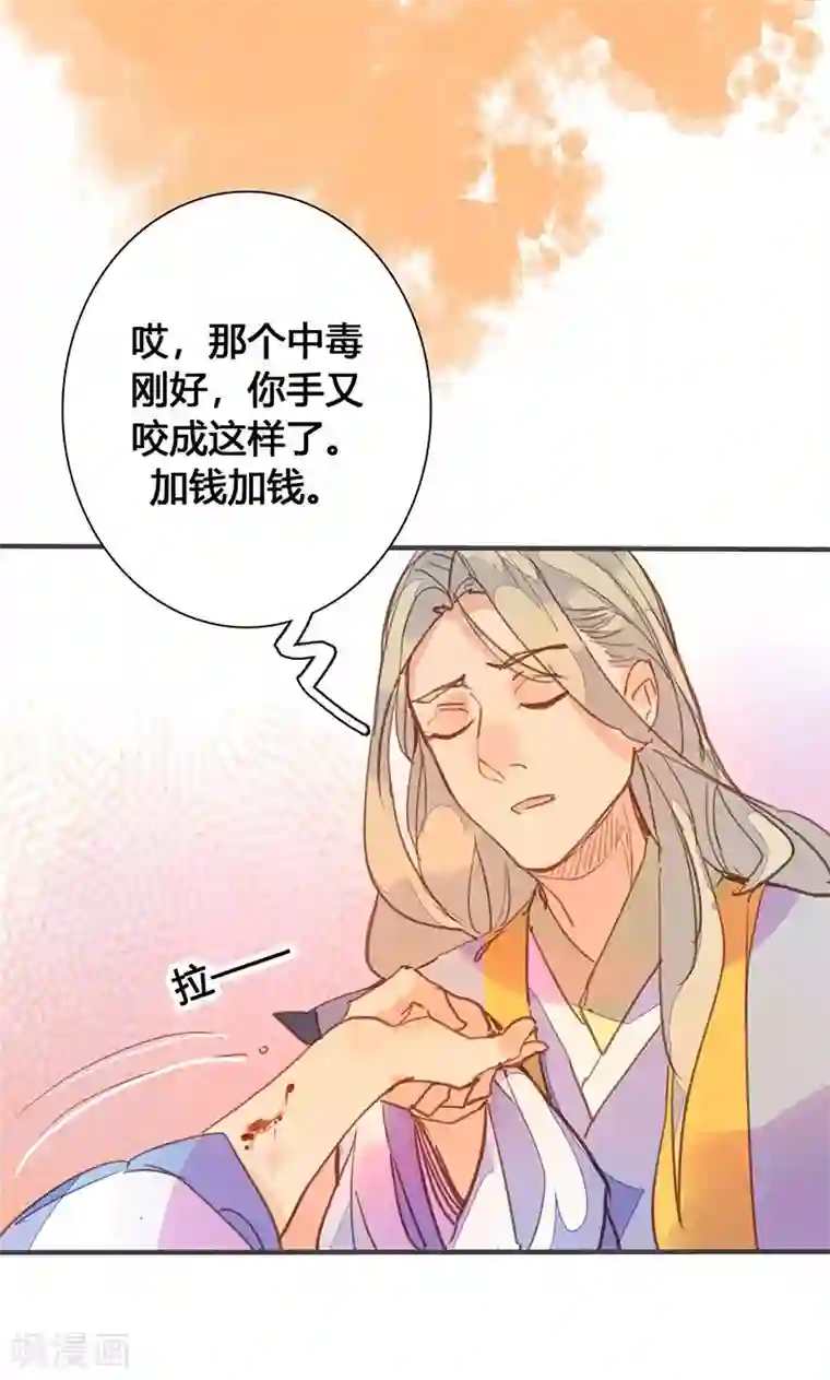 美人策第78话 解毒