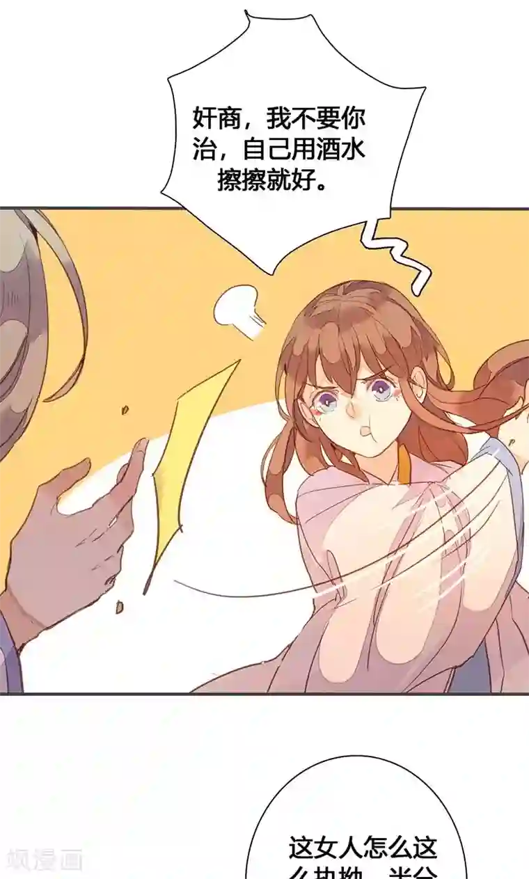 美人策第78话 解毒