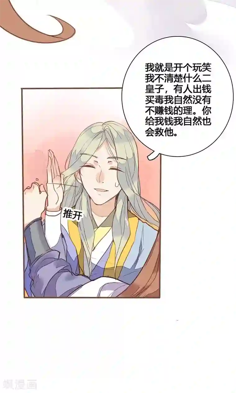 美人策第78话 解毒