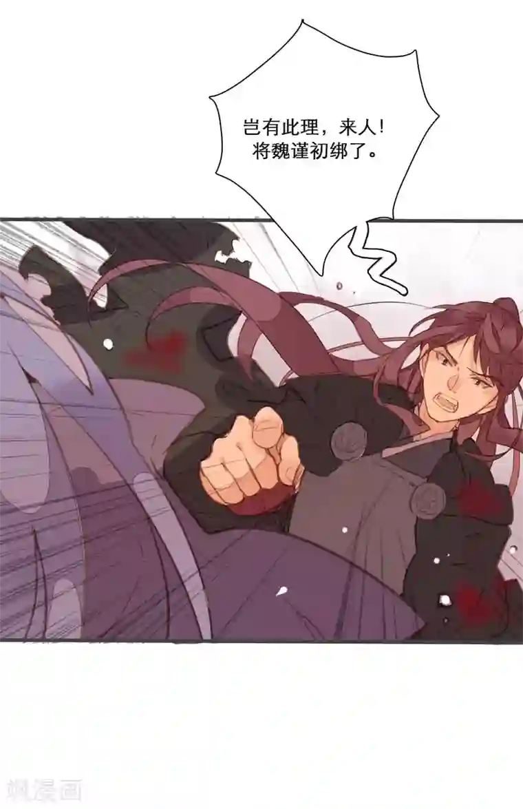 美人策第79话 岂能让你得逞！