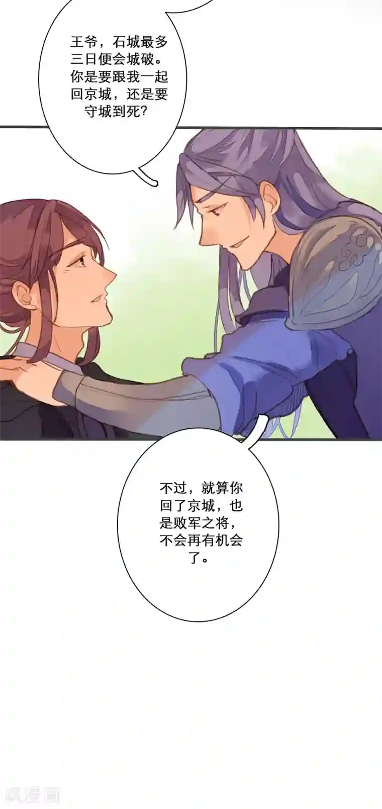 美人策第79话 岂能让你得逞！