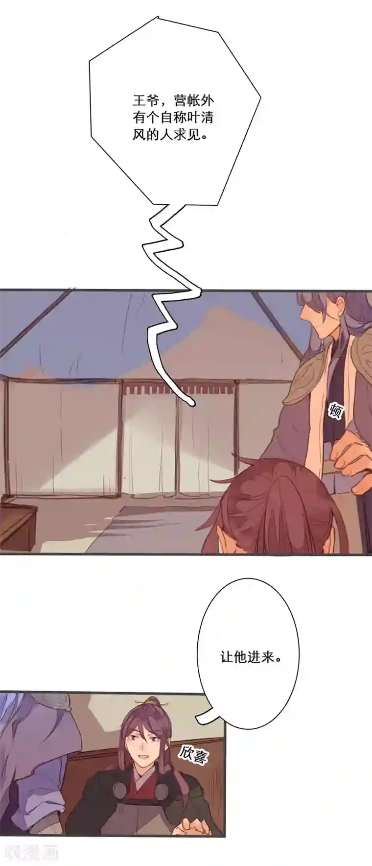 美人策第79话 岂能让你得逞！