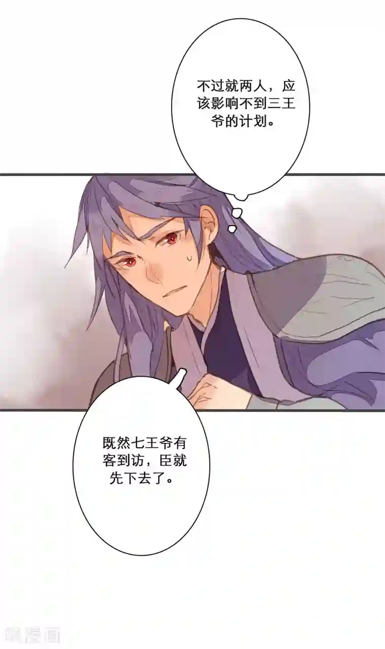 美人策第79话 岂能让你得逞！