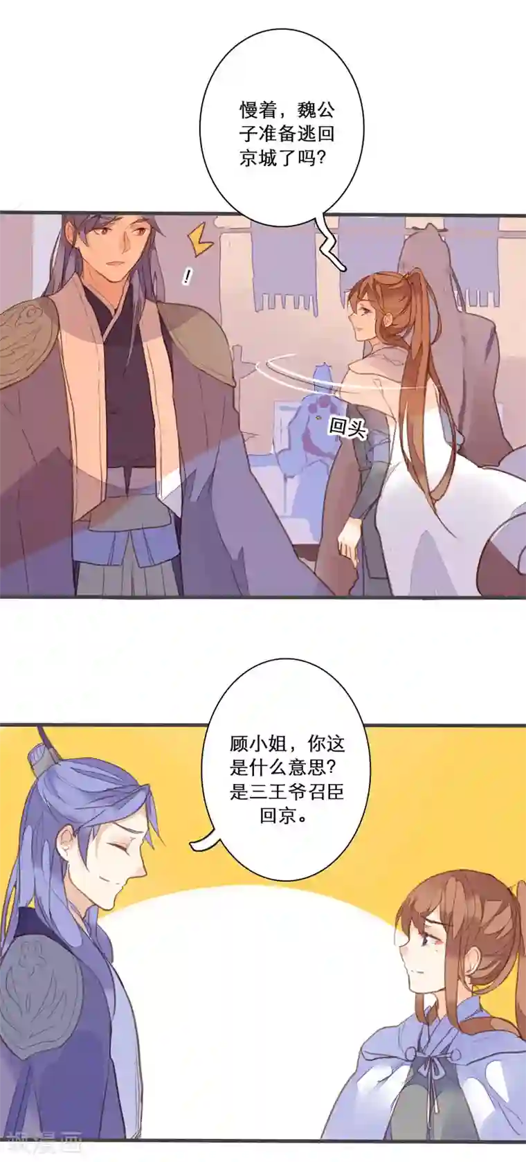 美人策第79话 岂能让你得逞！