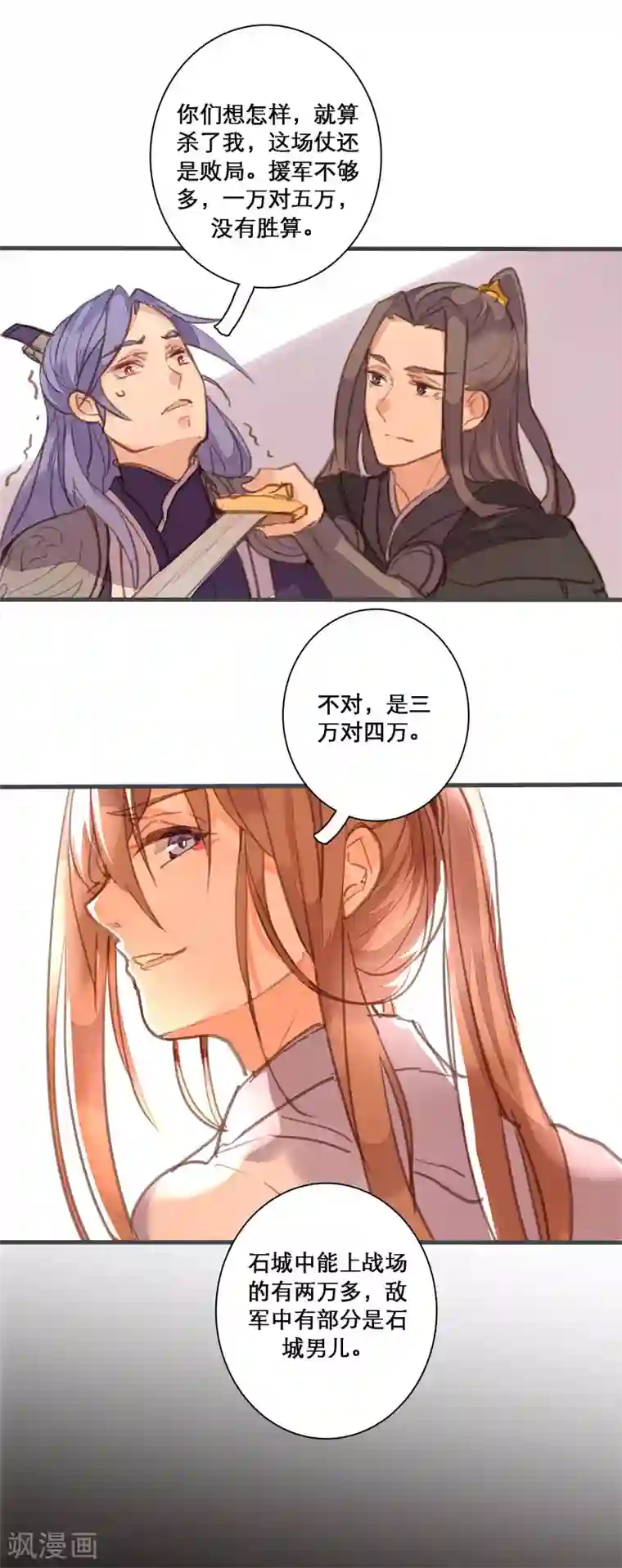 美人策第79话 岂能让你得逞！