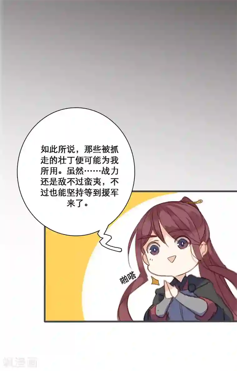 美人策第79话 岂能让你得逞！