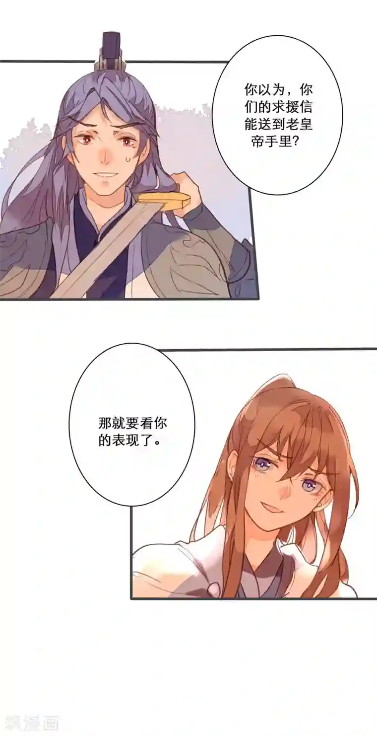 美人策第79话 岂能让你得逞！