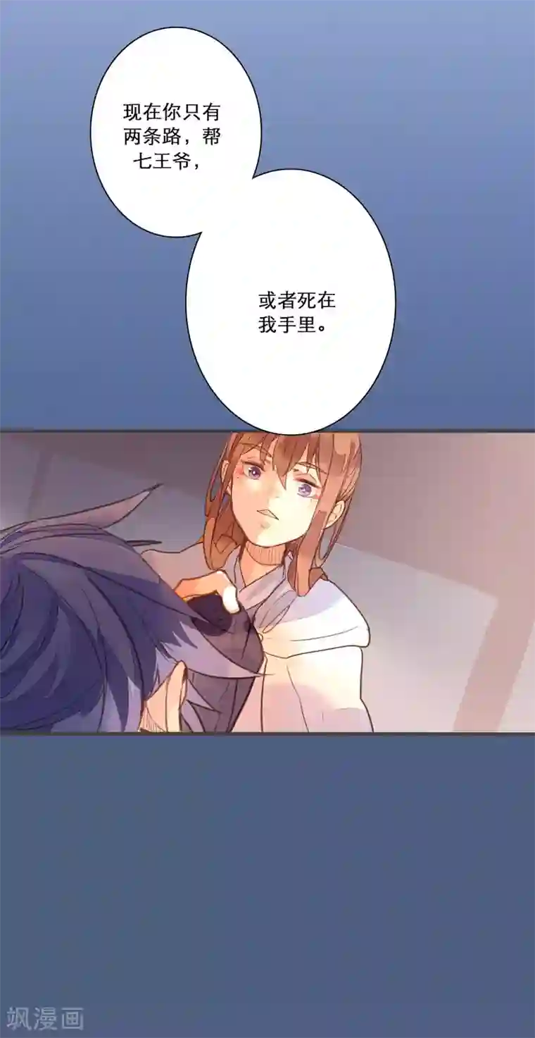 美人策第79话 岂能让你得逞！