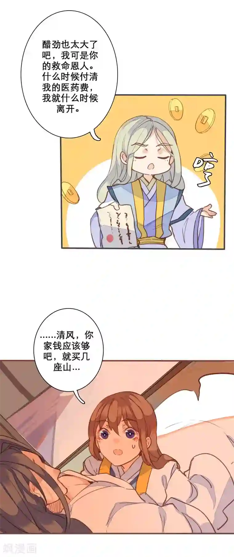 美人策第79话 岂能让你得逞！