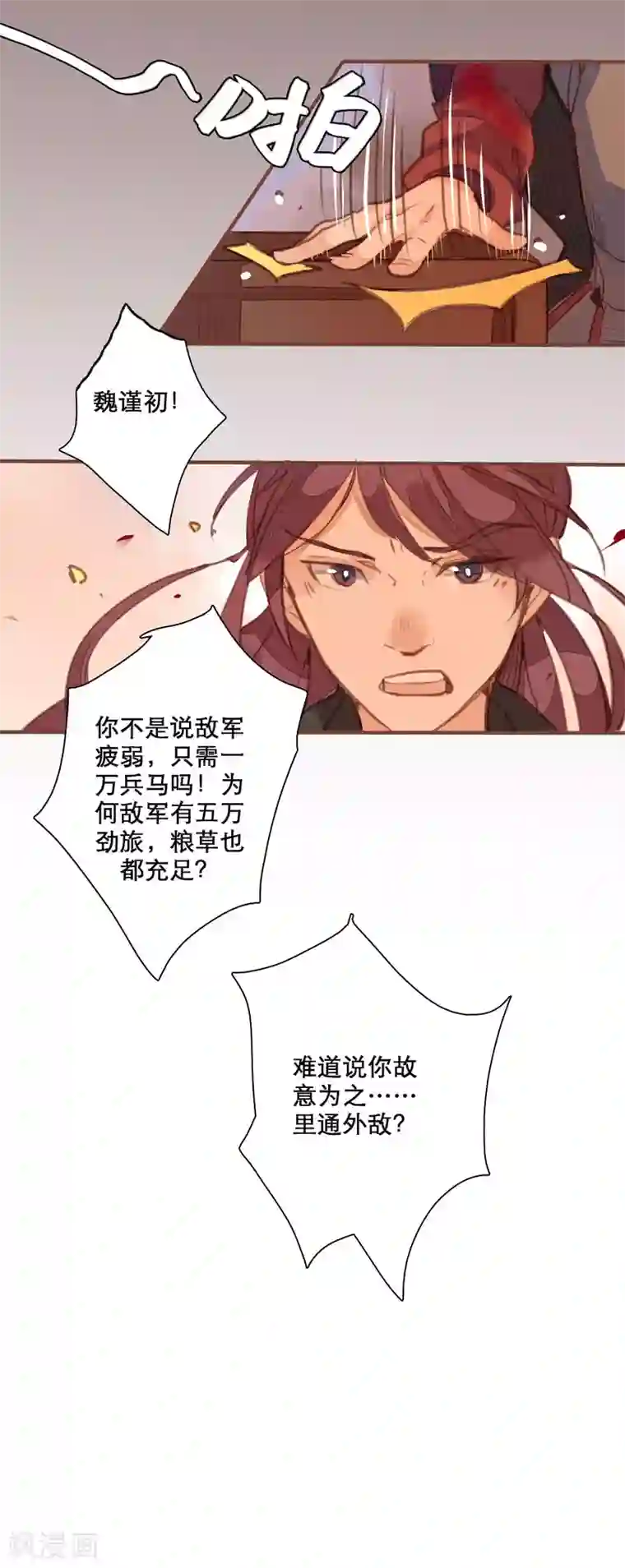 美人策第79话 岂能让你得逞！