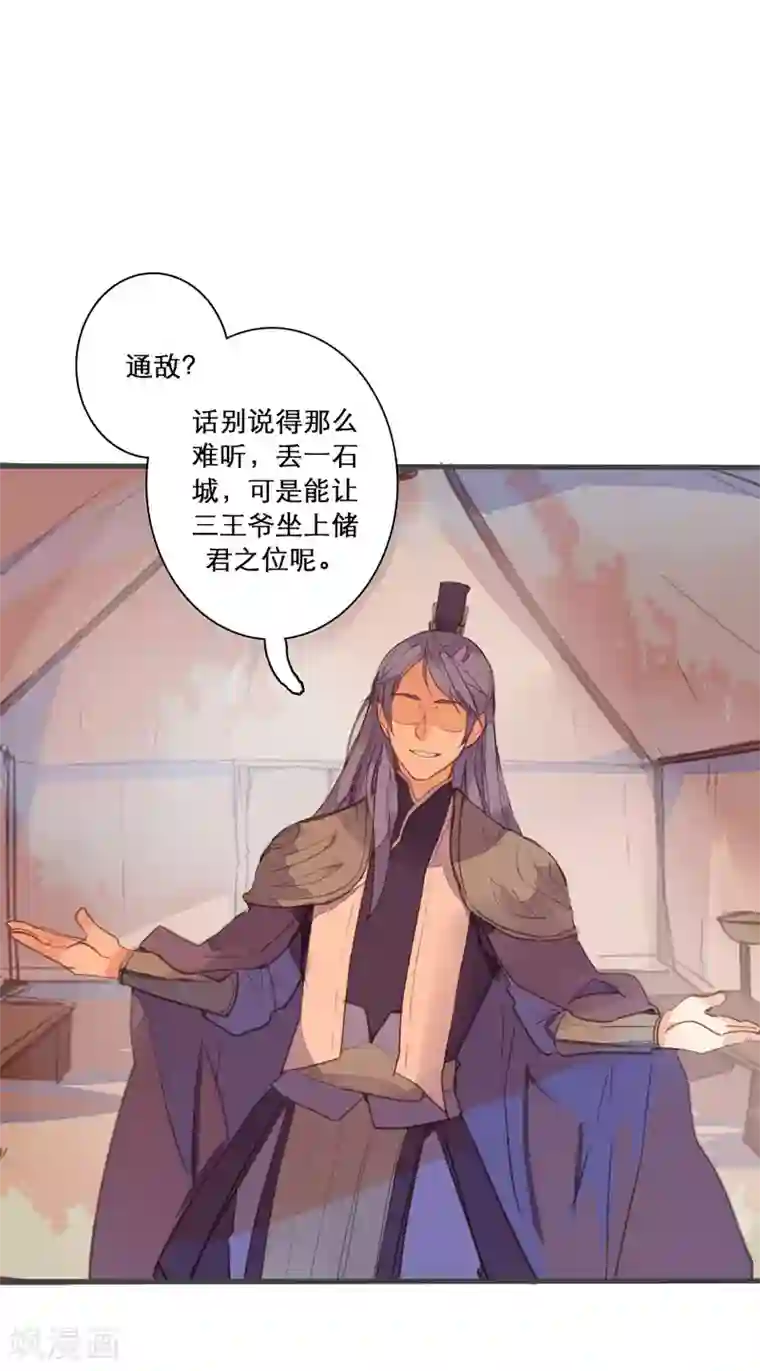 美人策第79话 岂能让你得逞！