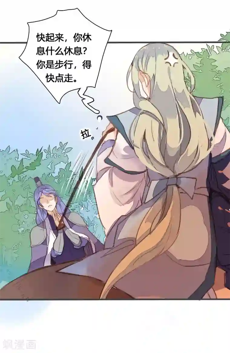 美人策第80话 你还有这等癖好？