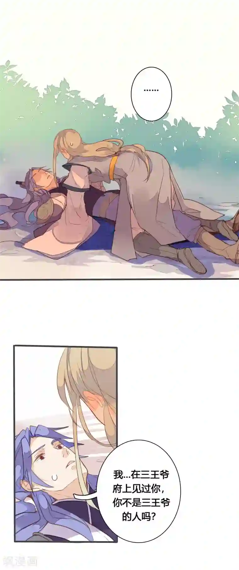 美人策第80话 你还有这等癖好？