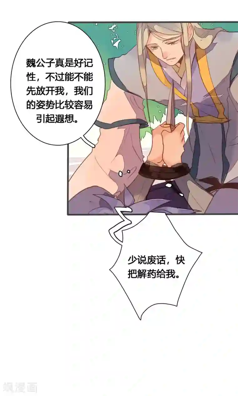 美人策第80话 你还有这等癖好？