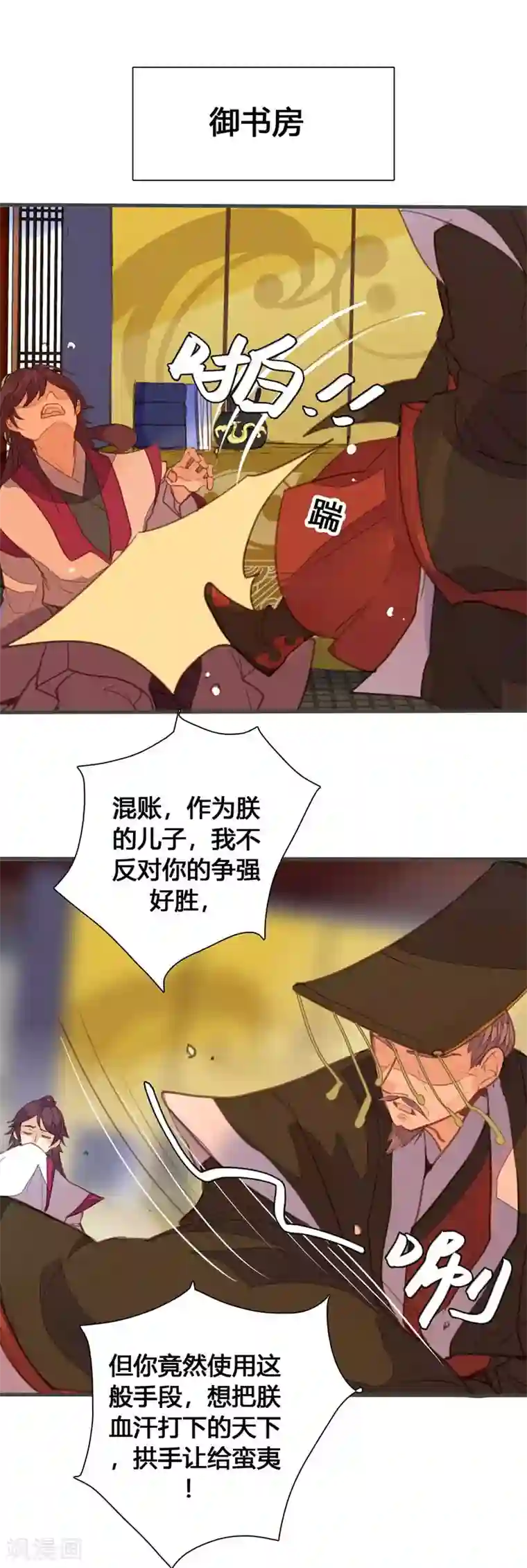 美人策第80话 你还有这等癖好？