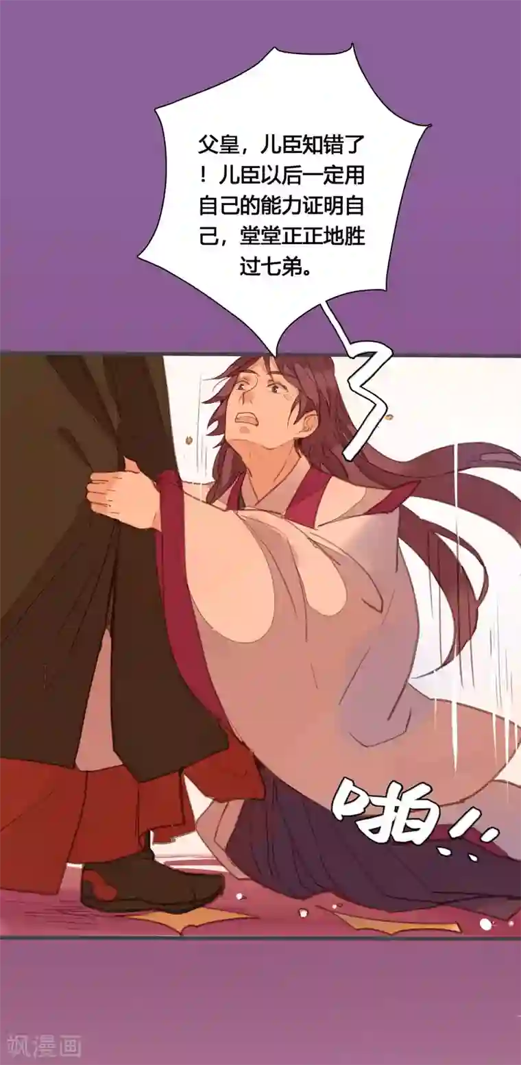 美人策第80话 你还有这等癖好？