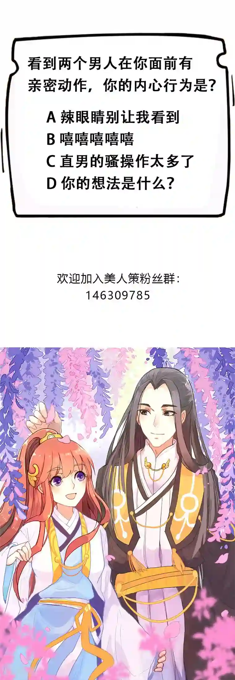 美人策第80话 你还有这等癖好？
