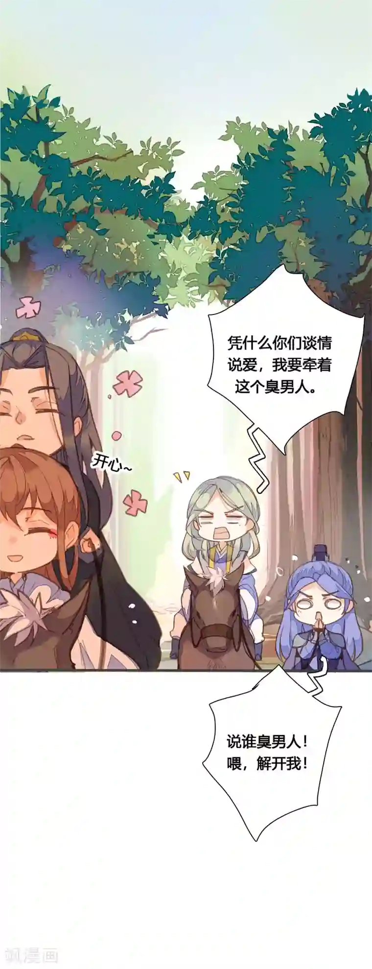 美人策第80话 你还有这等癖好？