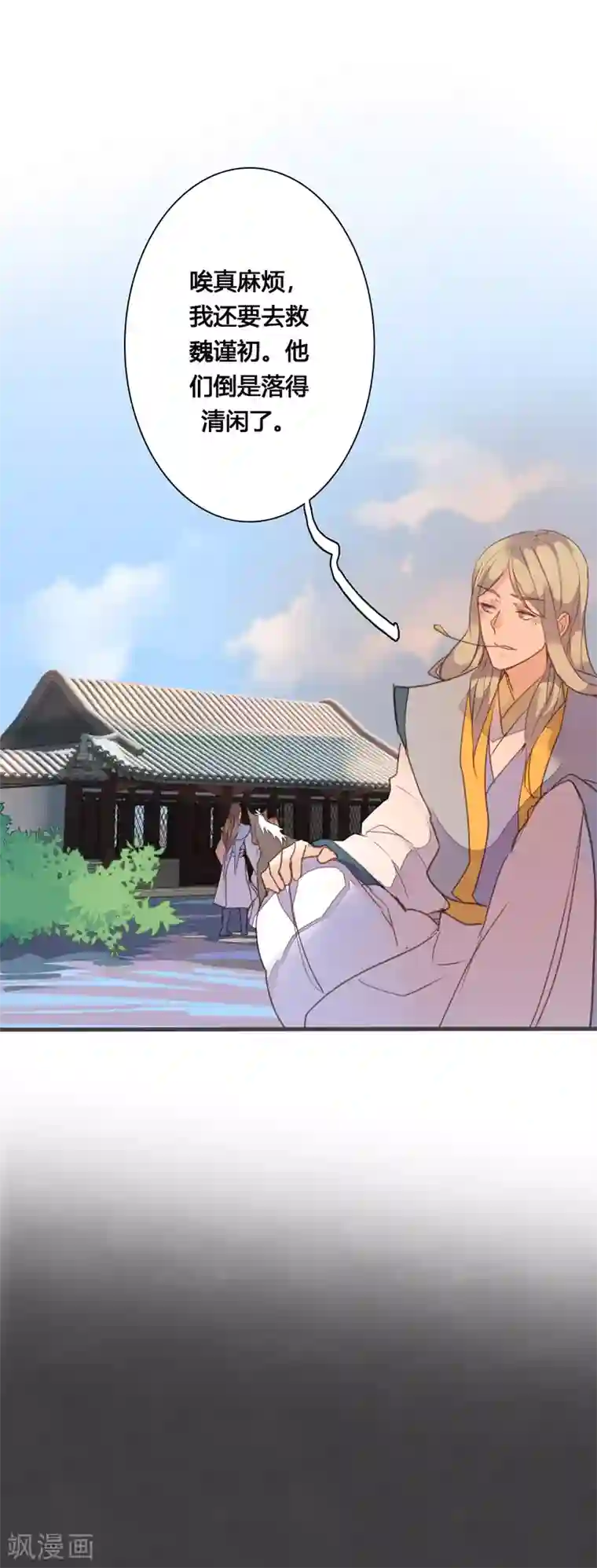 美人策第81话 何不考虑嫁与我？