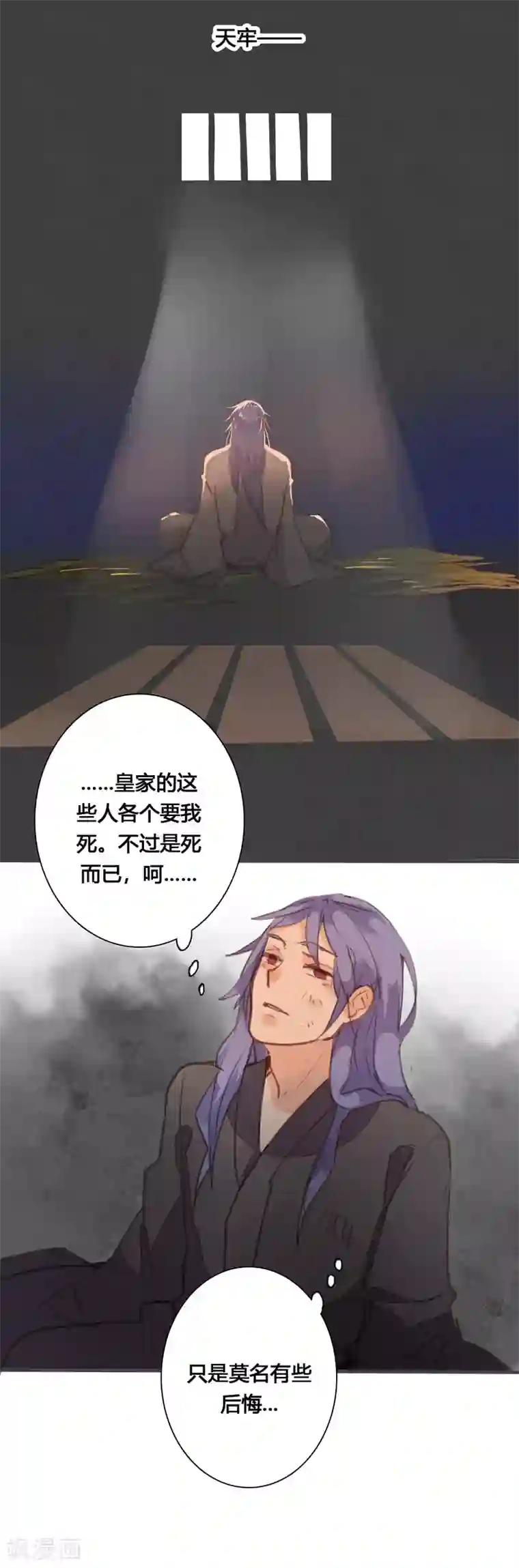 美人策第81话 何不考虑嫁与我？