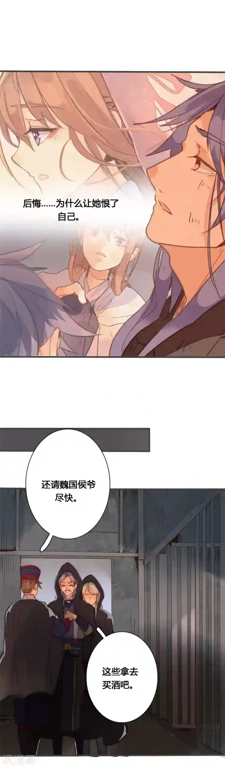 美人策第81话 何不考虑嫁与我？