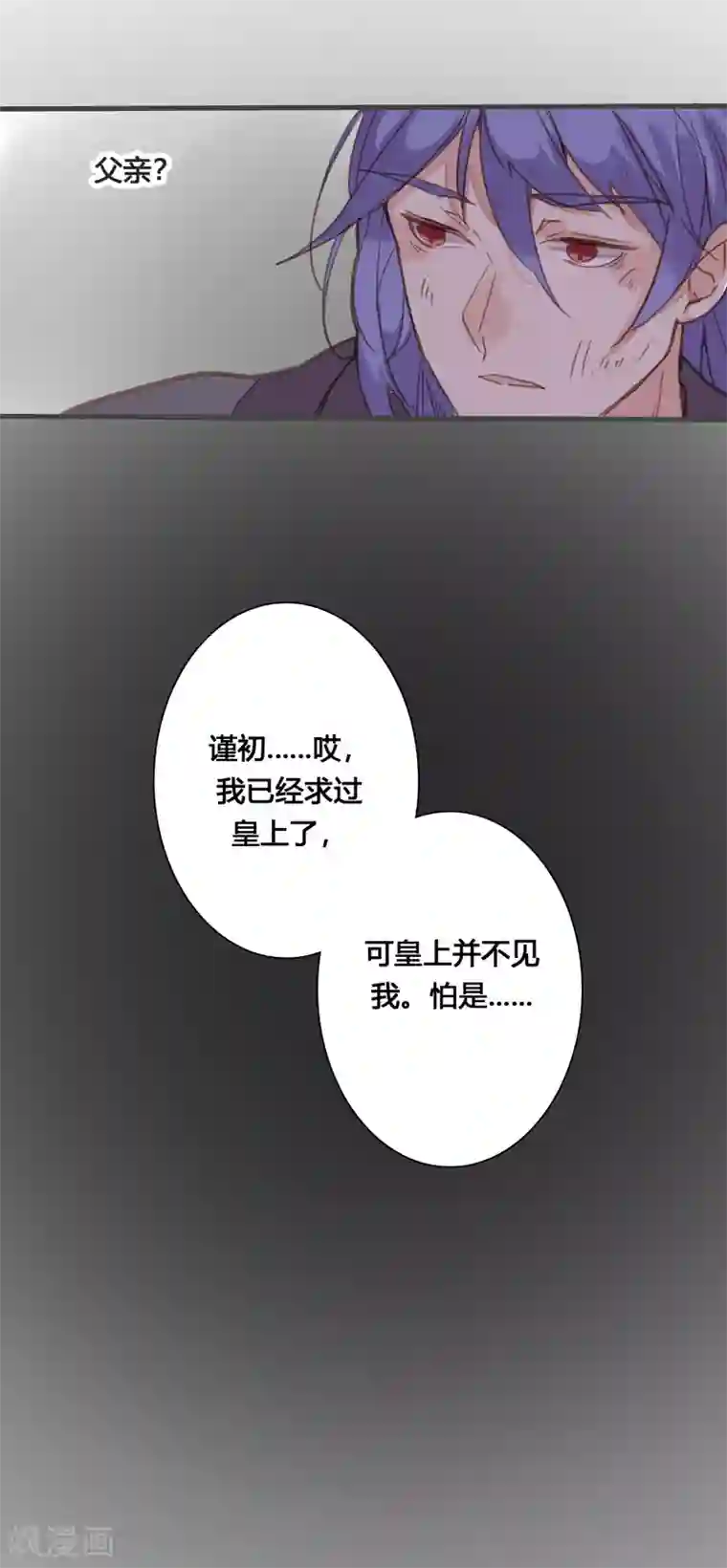 美人策第81话 何不考虑嫁与我？