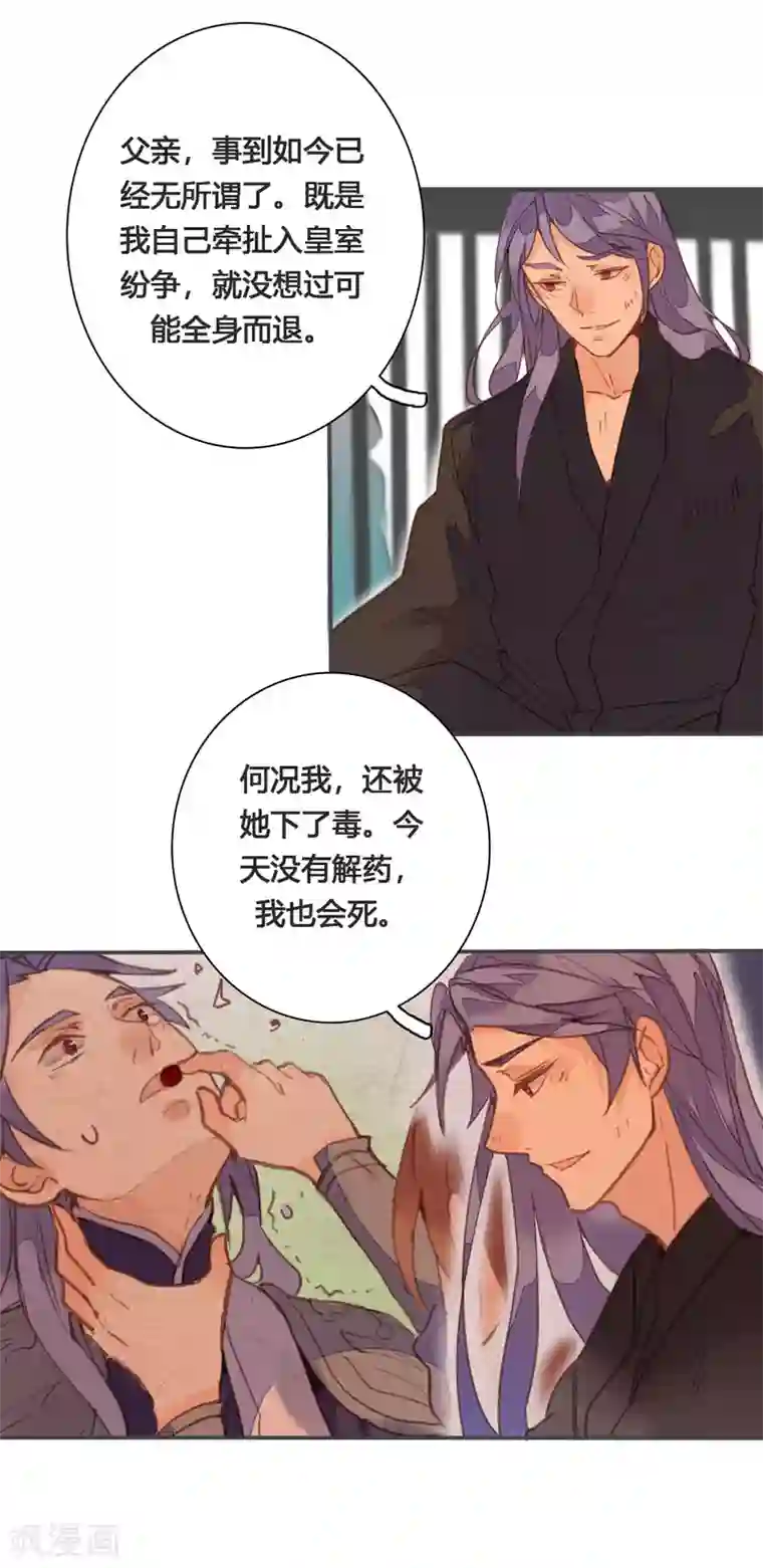 美人策第81话 何不考虑嫁与我？