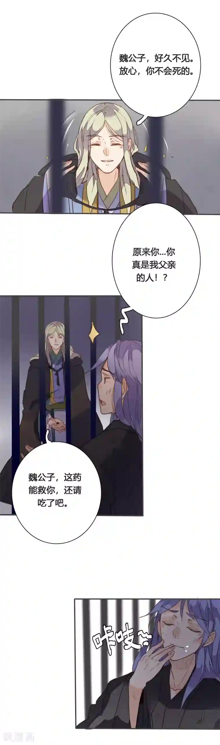 美人策第81话 何不考虑嫁与我？