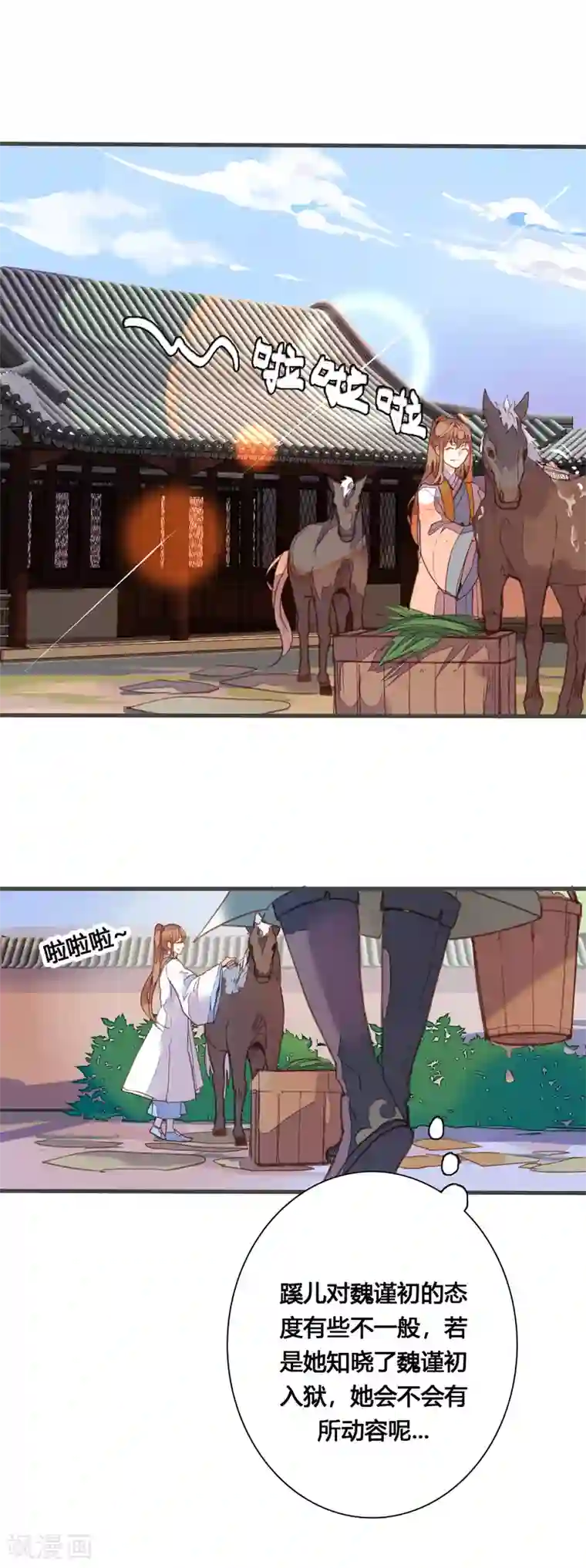 美人策第81话 何不考虑嫁与我？